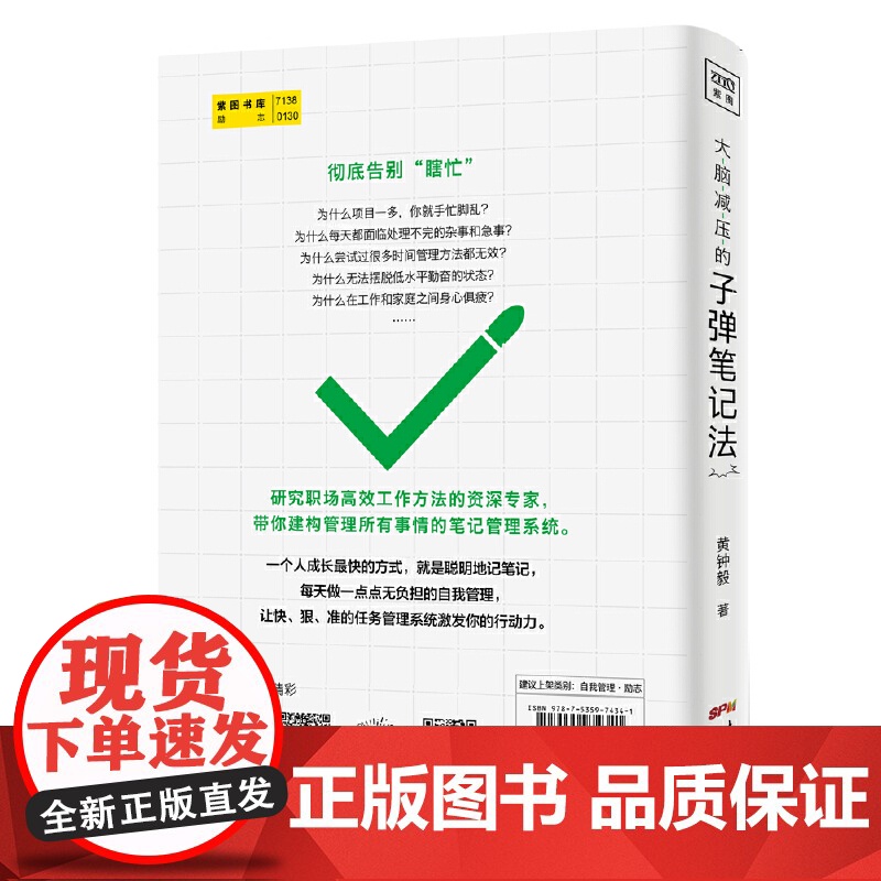 [ 正版书籍]大脑减压的子弹笔记法 子弹笔记2.0 精英的进阶方法论与实战攻略 实现从上进到卓越高清大图