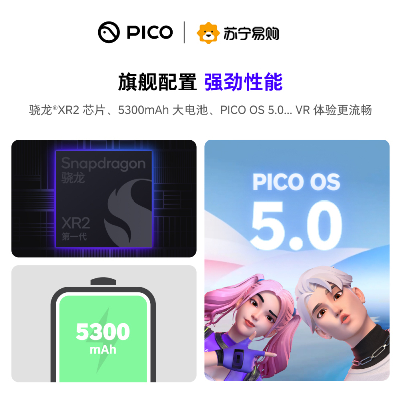 PICO 4 VR 一体机 8+256G 年度旗舰新机 智能眼镜 VR眼镜