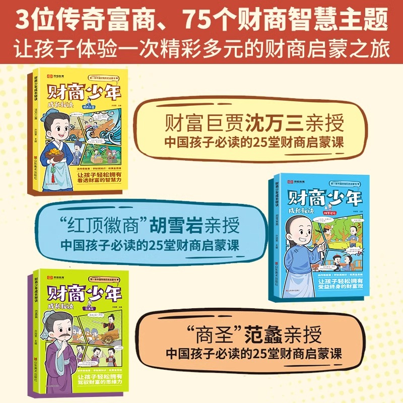 [全3册]财商少年成长秘诀 [正版]财商少年成长秘诀全套3册写给孩子的财商历史启蒙书9-15岁中小学生财商教育绘本青少年高清大图