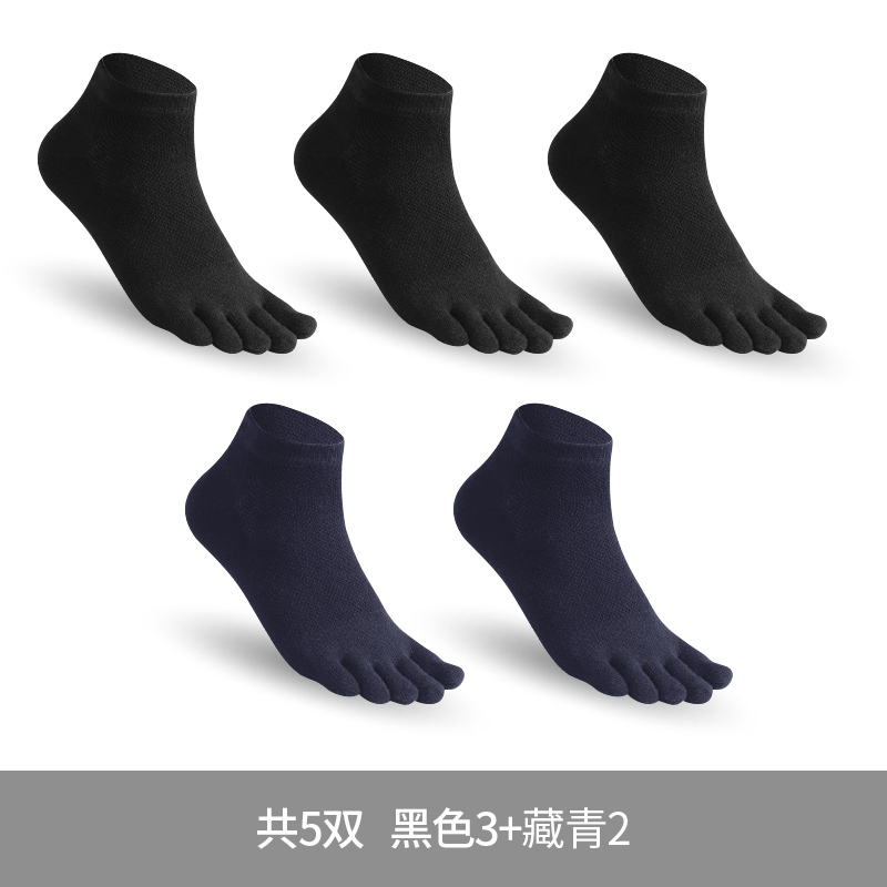 恒源祥五指袜男士袜子纯棉防臭吸汗分趾脚趾夏季薄款全棉短袜夏天