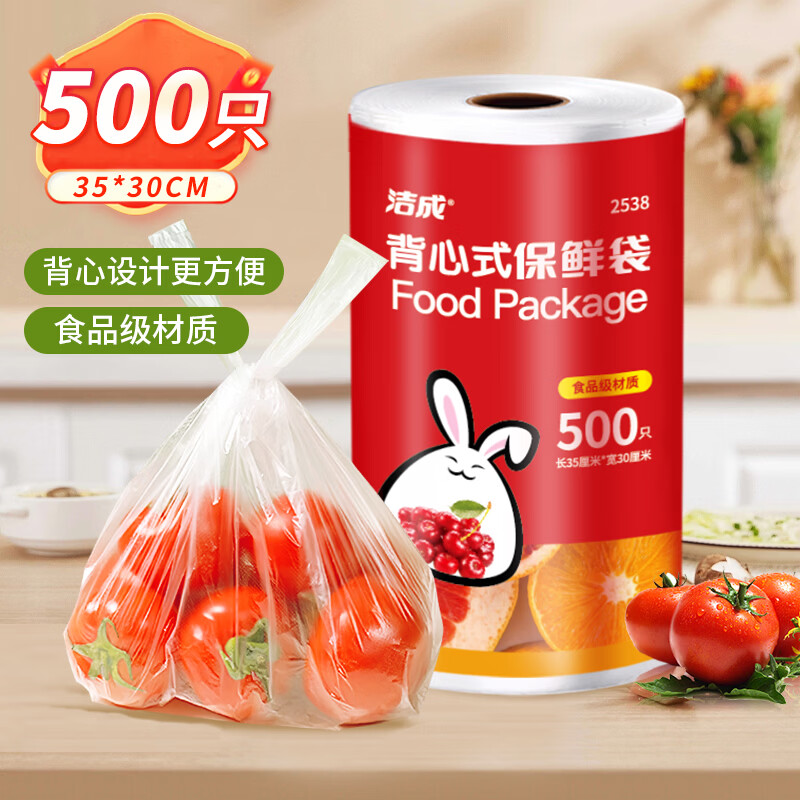 洁成背心式保鲜袋食品袋35CM*30CM*300只 大号卷装易撕兔耳式易扎易提