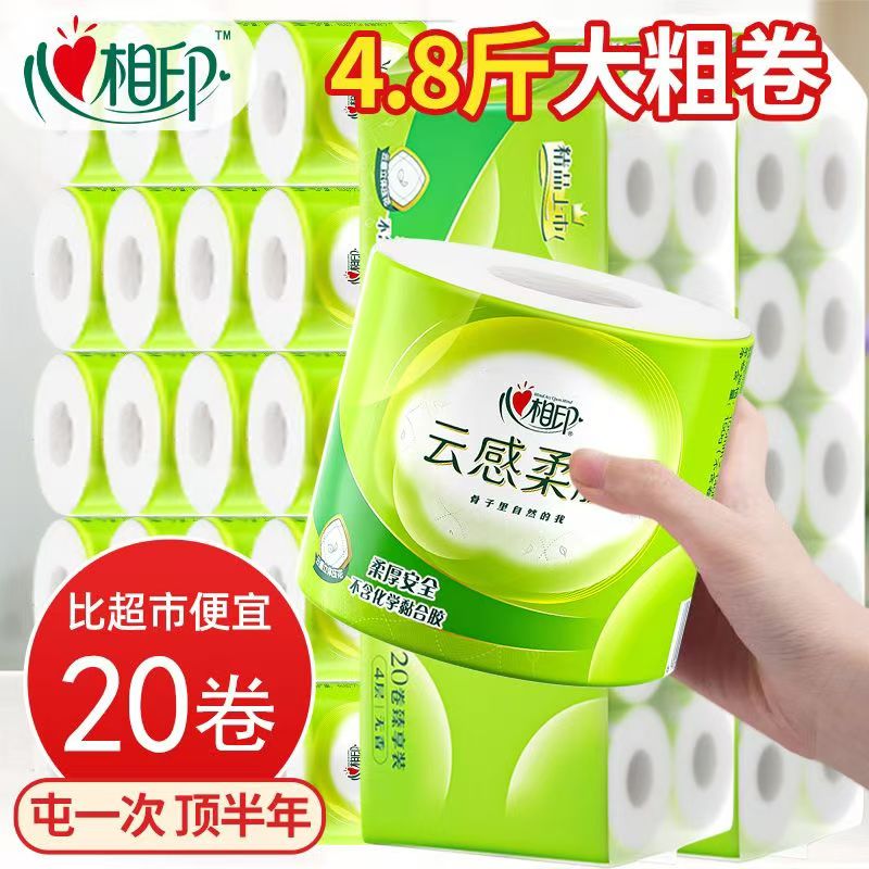 心相印卷纸云感柔肤立体压花家用4层卫生纸无芯卷20卷高清大图