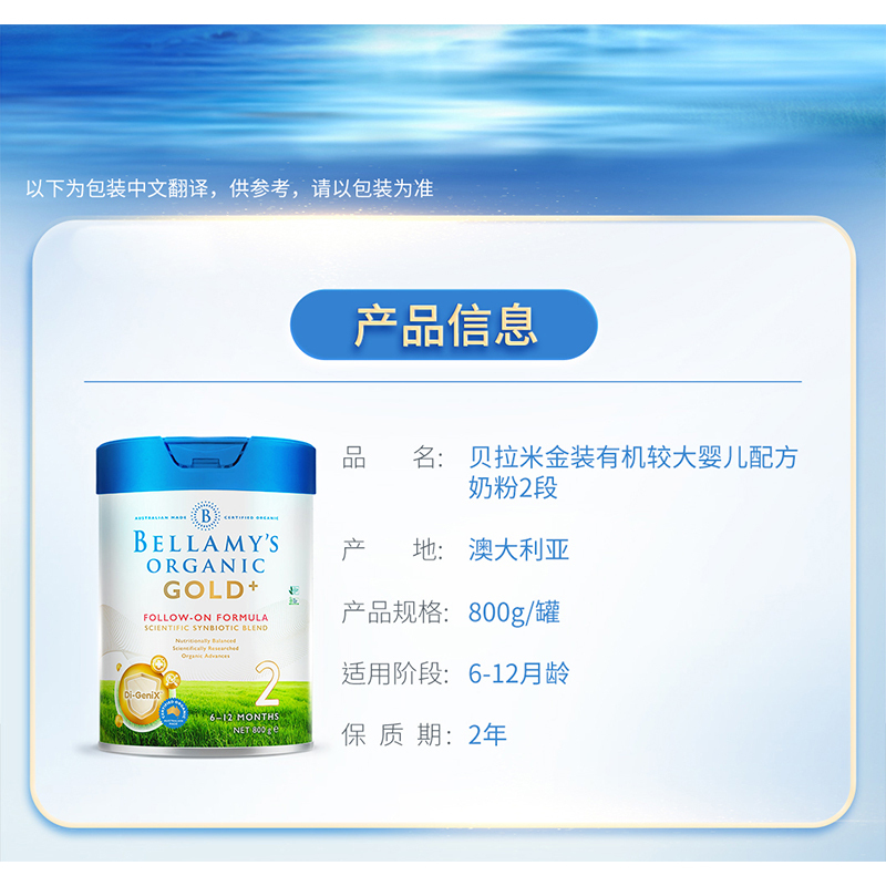 贝拉米金装版有机婴儿奶粉2段612月800g