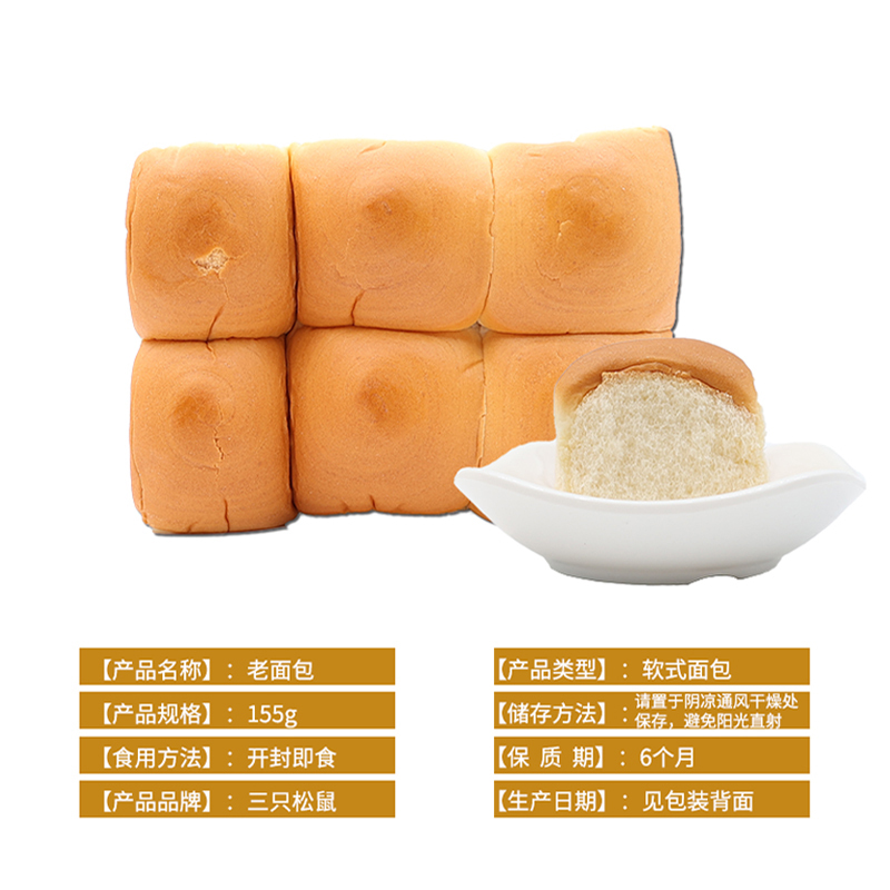 三只松鼠老面包怀旧软式面包早餐糕点老面包155g*5袋