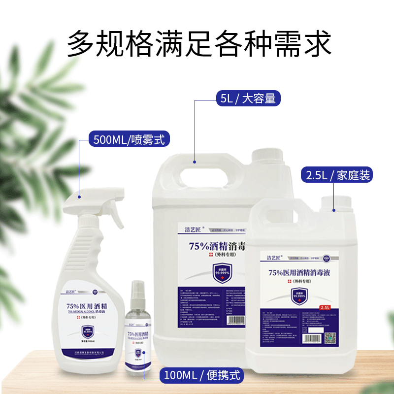 洁艺匠 75%医用酒精消毒液5L/桶 大桶乙醇消毒液 食品级酒精 皮肤物体表面消毒 家庭室内消毒高清大图