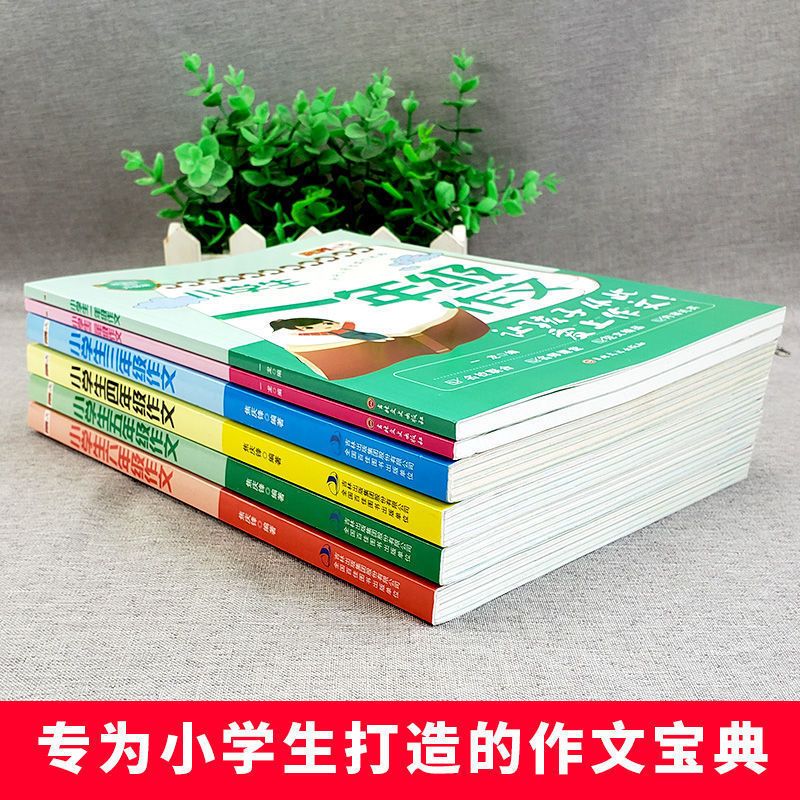 黄冈作文小学生作文大全满分优秀分类限字一二三四五六年级通用 一年级 2本黄冈作文+送成语专项练习 共3本