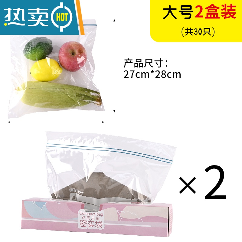 敬平密封袋保鲜袋加厚家用冰箱冷冻收纳专用自封食物分装带封口 大大[30个装] 送记号笔+挂钩 1高清大图