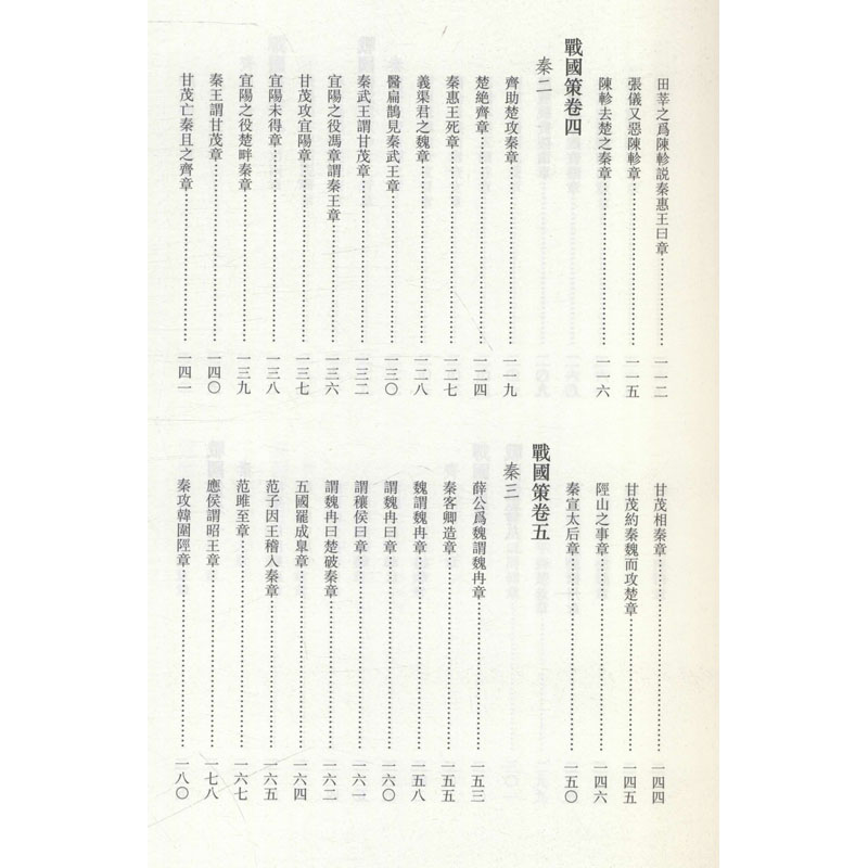 醉染图书战国策校注系年补正(全2册)9787534891762高清大图