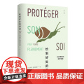 （知心书）恰到好处的界限：如何更好地保护自我