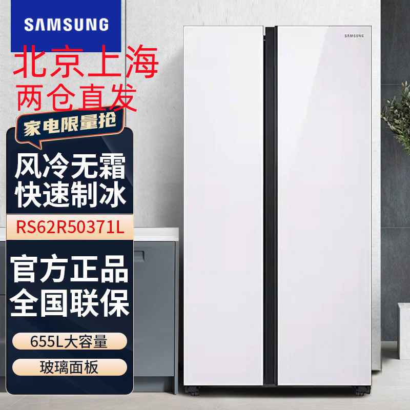 三星RS62R50371L/SC 655L金属匀冷却 全环绕气流 智能变频压缩机 制冰盒钢化玻璃面 对开门冰箱