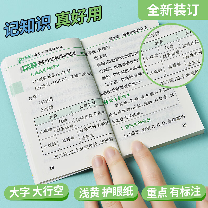 生物知识点高中基础知识清单总结手册必修1迷你口袋书随身背高中总复习资料书大全小本小册子必修一必修二人 高中语数英4本装高清大图