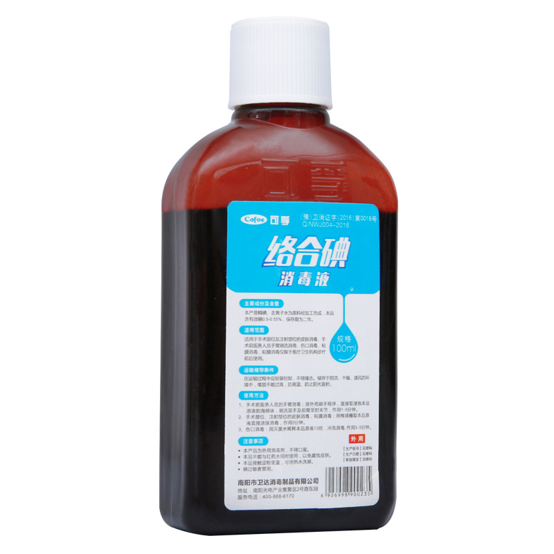 买1送1]可孚碘伏消毒液100ml/瓶消毒水医用皮肤伤口护理消炎杀菌家用便携式共2瓶