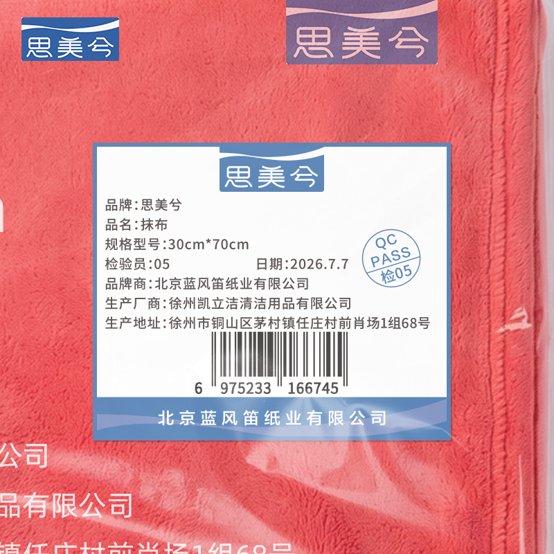 思美兮 抹布 30cm*70cm 条高清大图