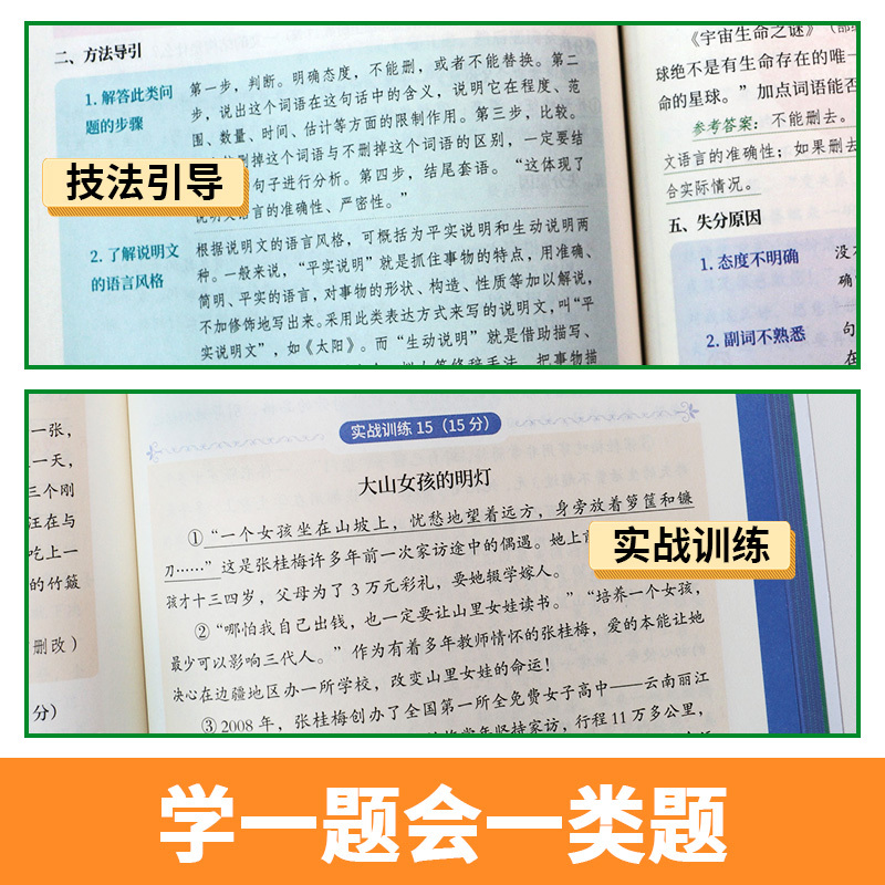 28个核心考点吃透小学[语文阅读] 小学通用 [正版]2024天天向上28个核心考点吃透小学语文阅读一二三四五六年级上下