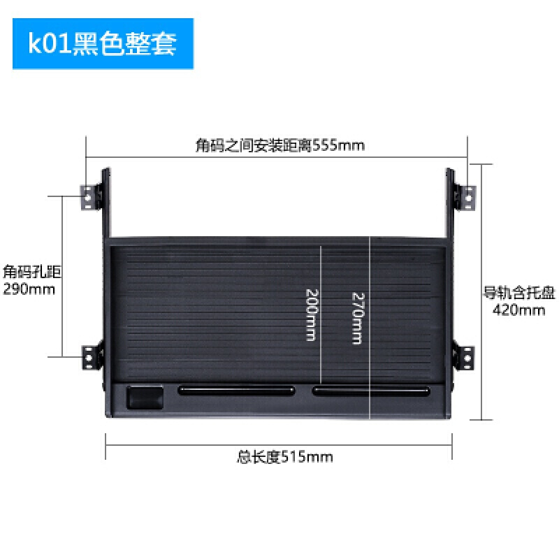 森美人键盘托架 电脑键盘架 键盘抽屉 ABS料配5宽滑轨 K01黑色整套(滑轨+托盘)