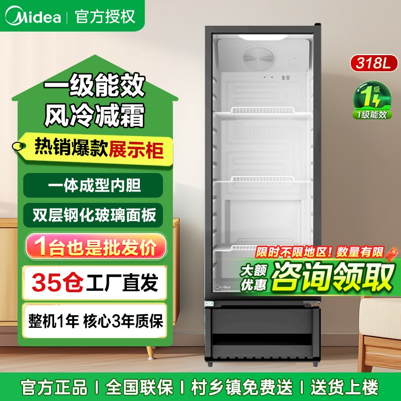 美的冰柜风冷立式单门家用商用一级能效节能大容量展示柜冷藏饮料保鲜钢化玻璃门SC-318GM(EB) 耀石黑