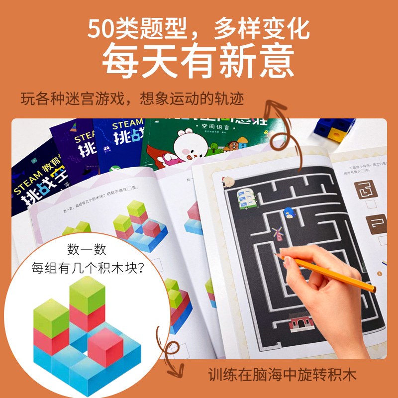 [正版]挑战空间思维一年级数学思维训练全脑开发儿童逻辑思维训练书STEAM教育专注力训练趣味数学拓展题小学生7岁儿童益高清大图