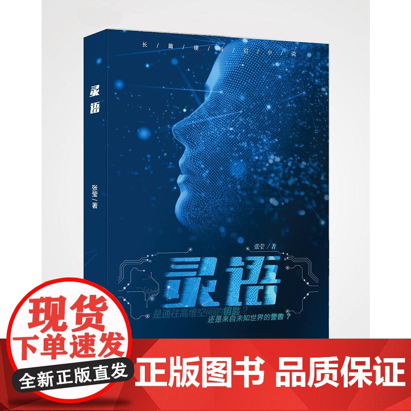 灵语 张莹 重庆出版社 正版书籍高清大图