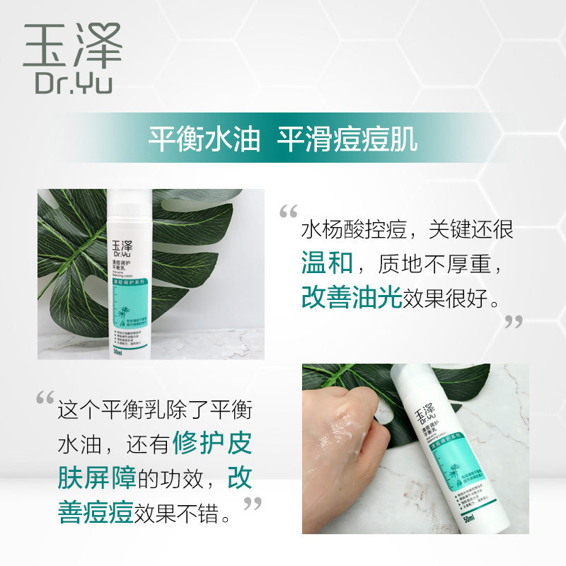 玉泽清痘(净颜调护洁面泡+清痘调护平衡乳)