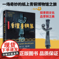 【彩印】探寻中国文化之美：看懂青铜器 中国古代青铜器狞厉与肃穆青铜器的发展历程会说话的青铜器青铜之道古董文物考古鉴定书