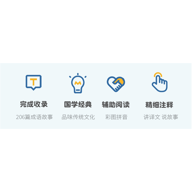 正版新书]成语故事(彩色注音版)璞玉主编 著9787547272688高清大图