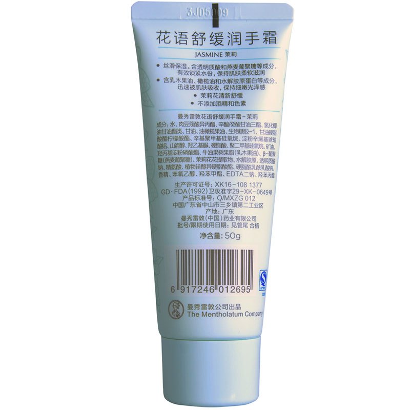 曼秀雷敦(Mentholatum)花语舒缓润手霜-茉莉50g(护手霜 补水 保湿)