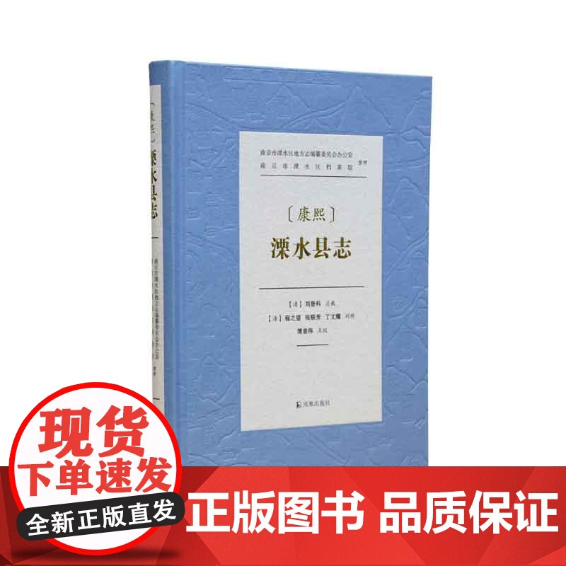 [康熙]溧水县志 溧水古县志终成完帙,康熙盛世下的古县画卷高清大图