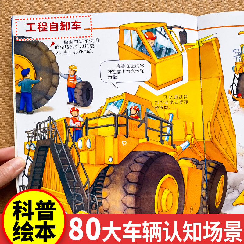 [11册]交通工具绘本+轻兵器军事武器百科 [正版]奇妙的工程车 6册 工程车绘本汽车科普认知绘本故事书儿童车车绘本3一