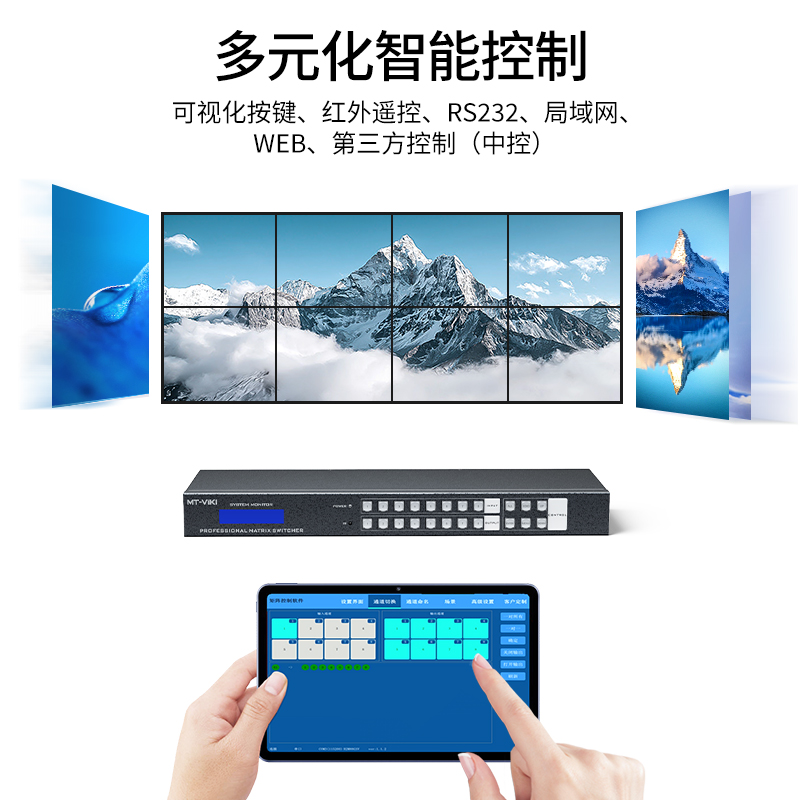 迈拓维矩 MT-HD88L hdmi矩阵8进8出高清4k音视频分配切换器解码器电脑笔记本会议服务器监控显示器投影仪切屏高清大图