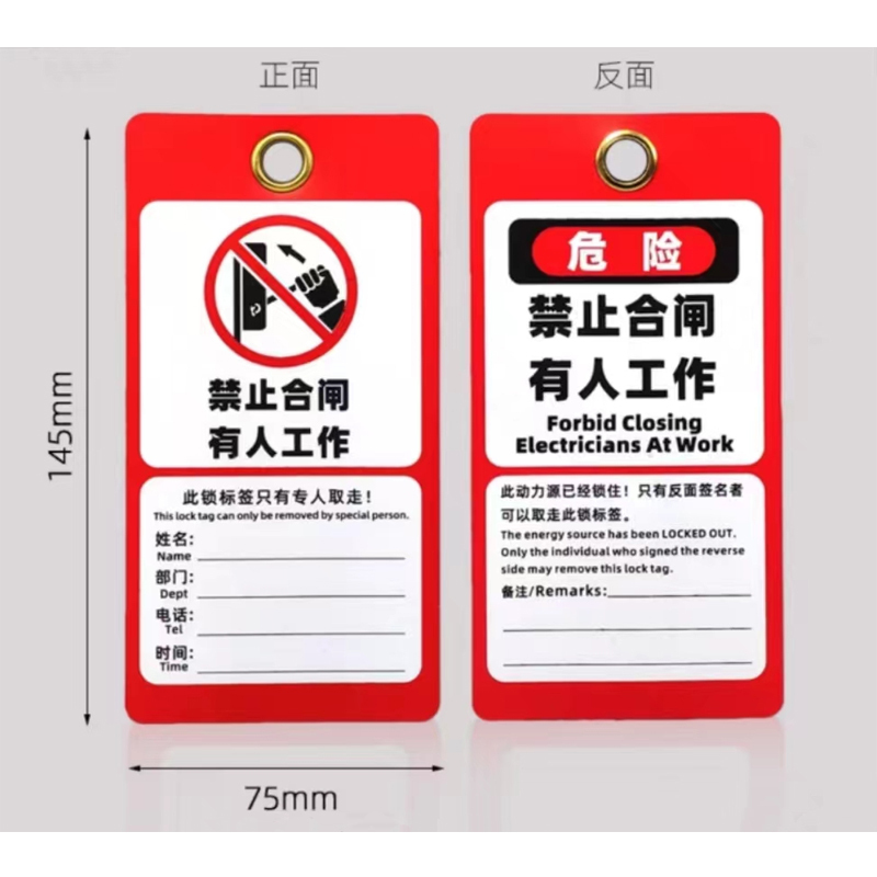 驰洛科 安全挂牌 禁止合闸吊牌 锁定挂锁标签牌 危险警示