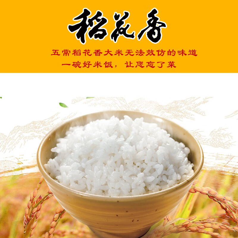 粮佰年 五常 稻花香 2.5kg高清大图