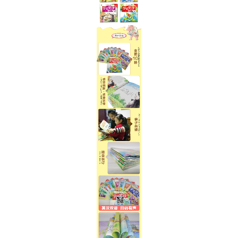 音像学会管理自己(双语伴读)全10册付赛男