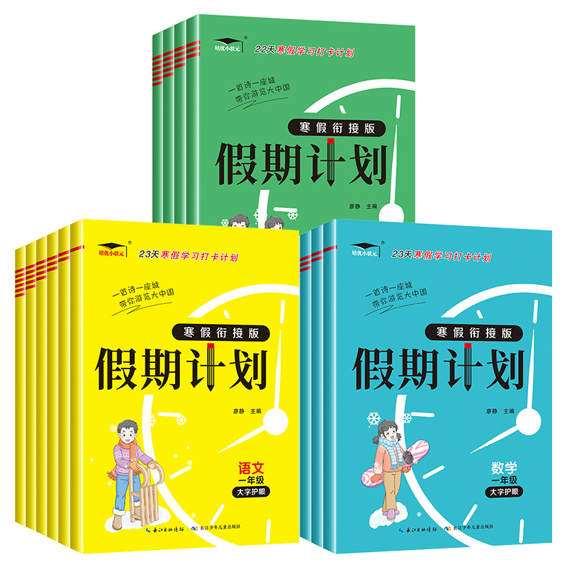 [2本]语文(人教版)+数学(北师版) 小学六年级 [正版]2024新版 寒假衔接假期计划一年级二年级三年级四年级五年级高清大图