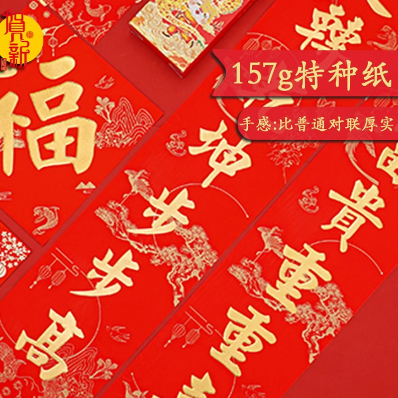 1.2m新春大吉春联2024龙年对联家庭浮雕烫烫宿舍百搭春节对联 双福套装(三套)高清大图