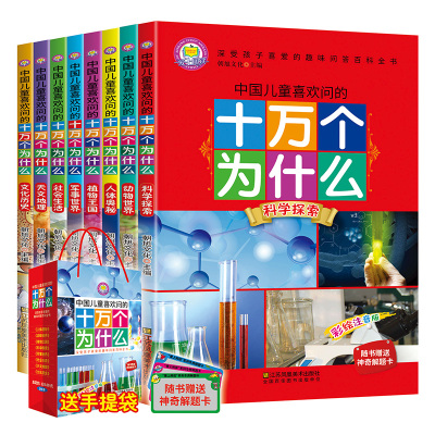 十万个为什么注音版热门评价 十万个为什么注音版怎么样 十万个为什么注音版好不好 苏宁易购手机站