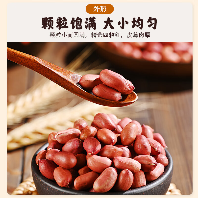 艾谷花生仁700g高清大图