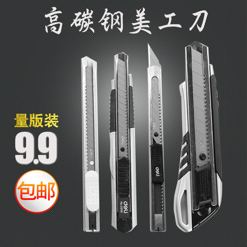 得力壁纸刀 报价行情 排行 品牌 参数 怎么样 图片 商家 苏宁易购