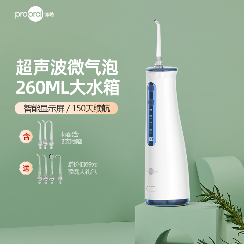 博皓(prooral)超声波微气泡冲牙器便携式水牙线正畸家用洗牙器洁牙 5025pro白蓝高清大图