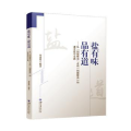 盐有味 品有道:从“问题驱动”走向“问题解决”的课堂教学实践