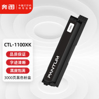 奔图CTL-1100XK原装黑色粉盒适用CP1100/CM1100DN/CM1100ADN硒鼓CP1100DN