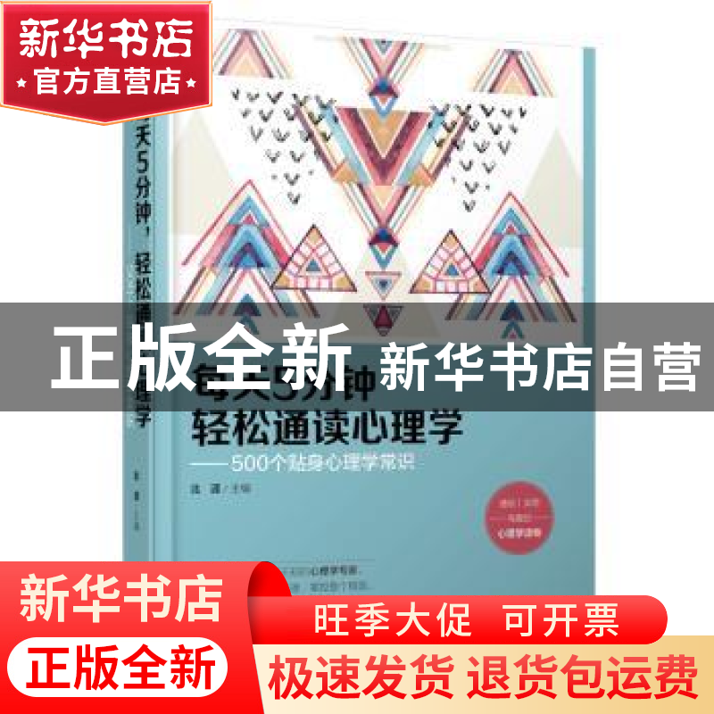 正版 每天5分钟 轻松通读心理学:500个贴身心理学常识 北涯 哈尔