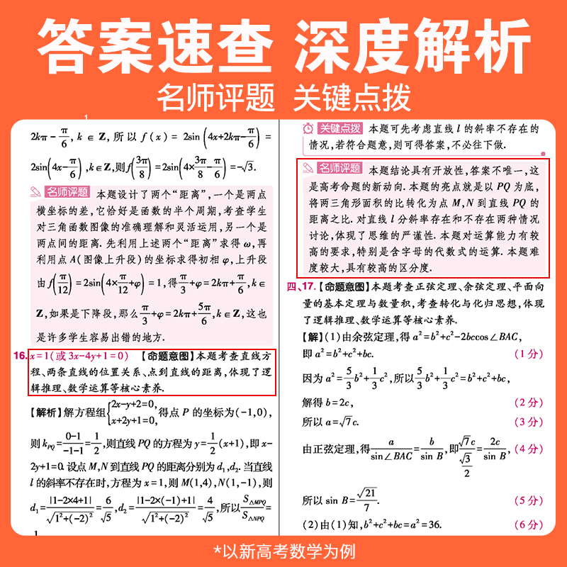 新高考]化学 高考快递 信息卷 [正版]2024高考信息卷语文数学英语物理化学生物政治历史地理新高考预测卷全国卷文科理科高清大图