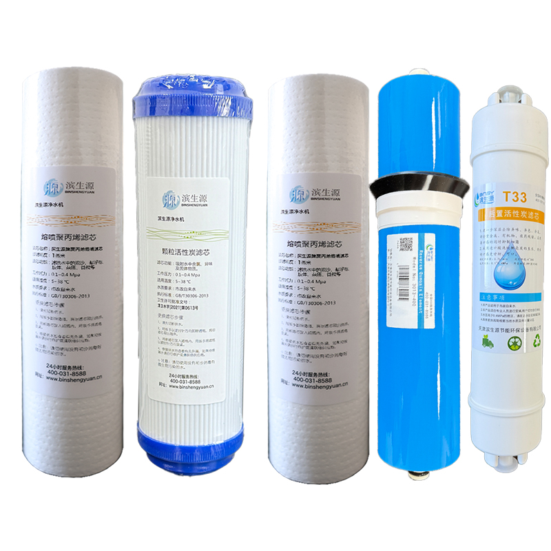 滨生源商用电器配件通用五级滤芯套装3013-400膜10寸BSY-RO10（套）