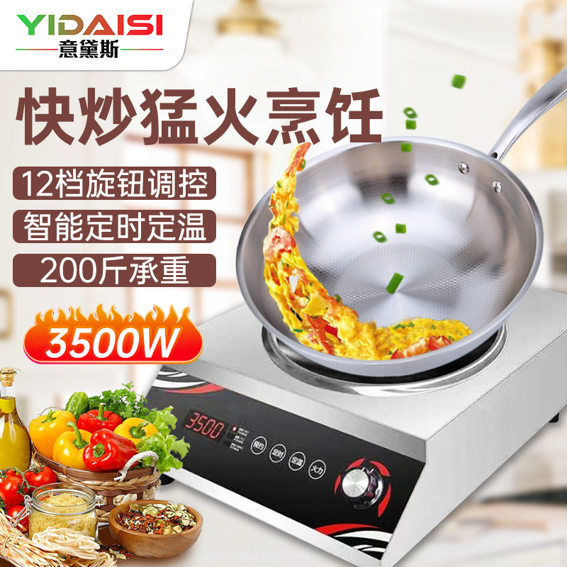 意黛斯(YIDAISI)商用电磁炉大功率3500w大功率电磁炉炒菜电磁灶爆炒菜火锅炉YDS-LCDC-3500AT