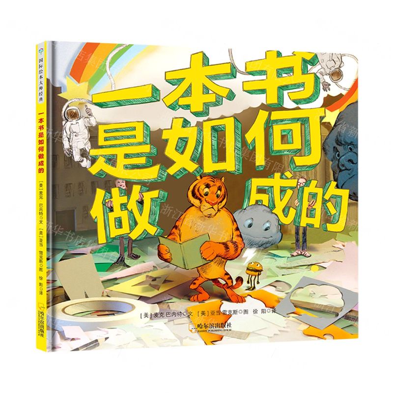 【N】一本书是如何做成的(精)-9787548451822