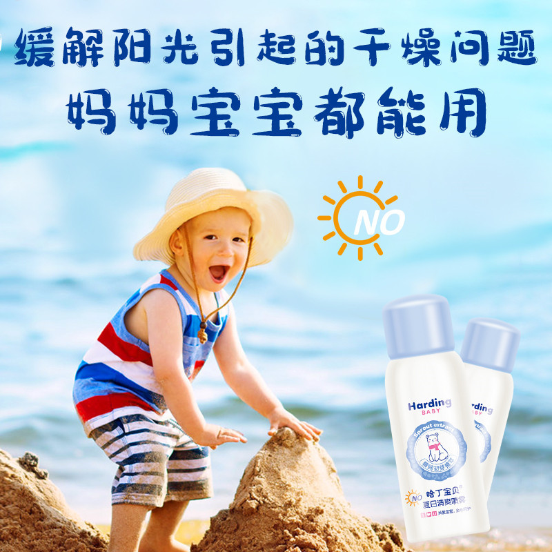 哈丁宝贝(Harding Baby)夏日清爽喷雾80ml 保湿滋润缓解干燥户外便携