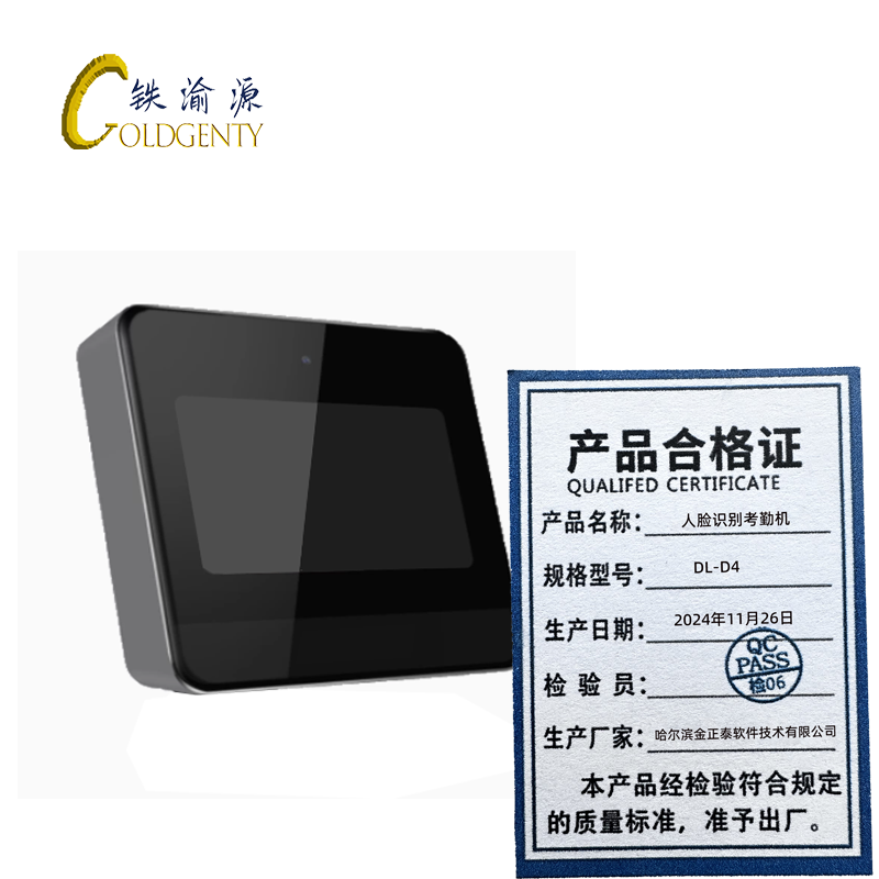 铁渝源 人脸识别考勤机DL-D4/台高清大图