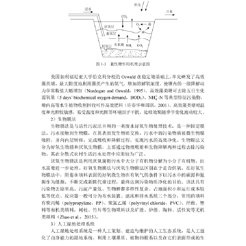 醉染图书辽河流域分散式农村生活污水处理技术9787030670106高清大图