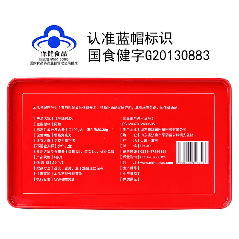 福牌阿胶片山东东阿正品阿胶片240g纯驴皮滋补阿胶块送礼