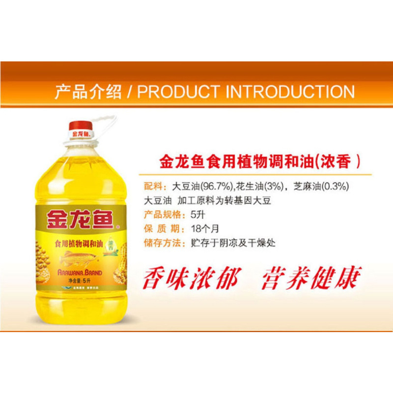金龙鱼 花生浓香食用植物调和油 5L植物调和油单桶装